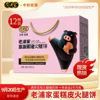 [20号后生产]云南宣威老浦家蛋糕皮火腿月饼原味云腿中秋牛肉月饼