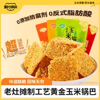 童时哆味粗粮玉米锅巴追剧休闲小吃酥脆解馋网红零食老式手工糕点