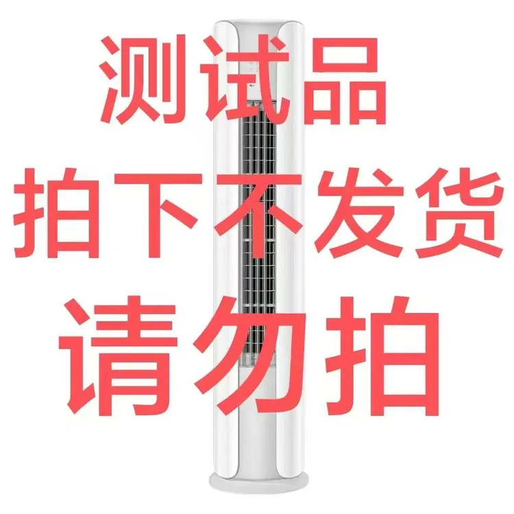 测试品 拍下不发货 请勿拍