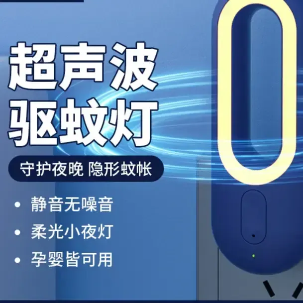 【2025新款】多功能超声波驱蚊灯物理灭蚊神器蜂鸣驱蚊器家用灭蚊灯
