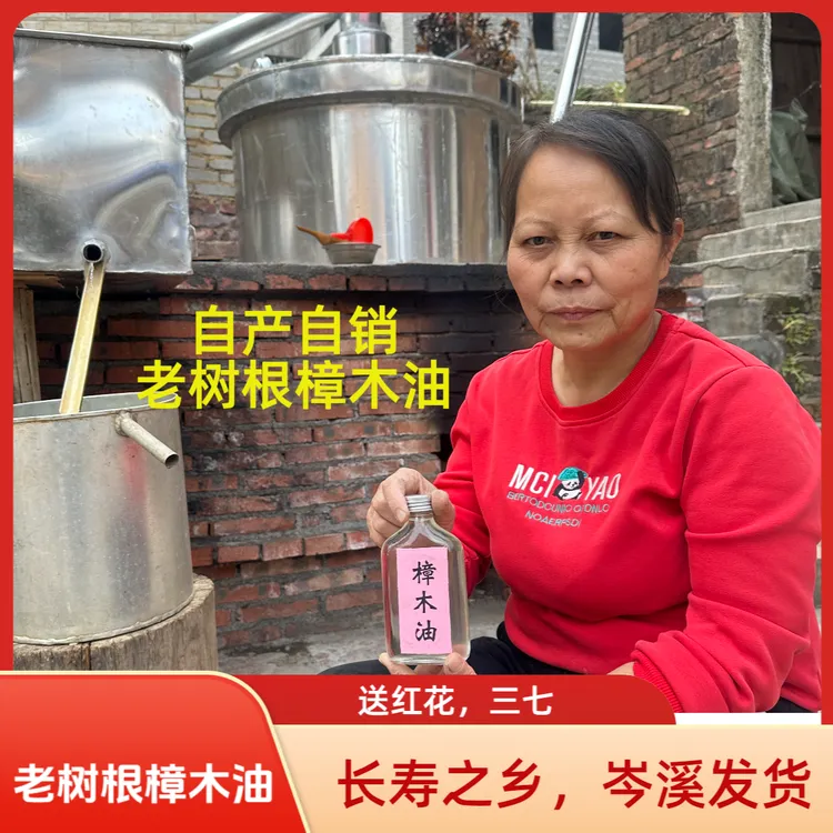 樟木油广西长寿之乡岑溪土法蒸馏正宗农家天然老树根樟木油