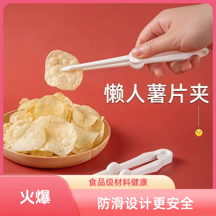 多功能不脏手塑料薯片夹子厨房专用食物夹吃零食工具