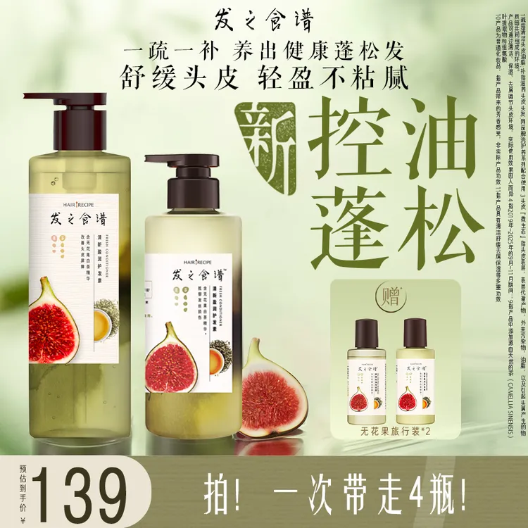 【控油去屑】发之食谱无花果舒缓控油蓬松持久留香洗发水推荐正品