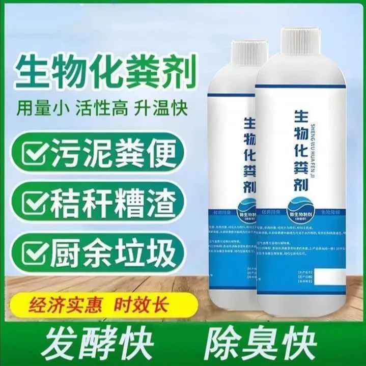 高效方便 旱厕养殖场下水道 专用 分解剂 净化粪水