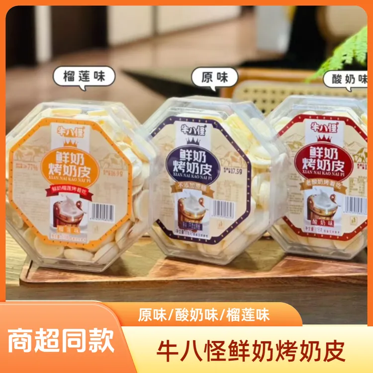 牛八怪鲜奶烤奶皮118g奶香浓郁入口即化奶片下午茶点心儿童零食