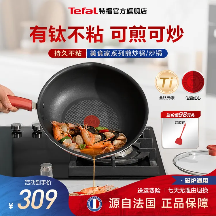 Tefal/特福炒菜不粘锅电磁炉燃气灶通用家用煎炒锅