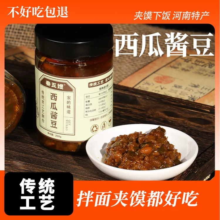 【不好吃包退】秦五嫂西瓜酱豆安徽河南特产美味下饭神器 开盖即食