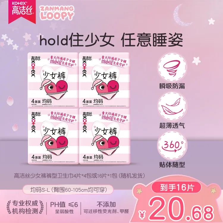 高洁丝少女裤安睡裤官方推荐红榜生理期专用透气舒适防侧漏安心裤
