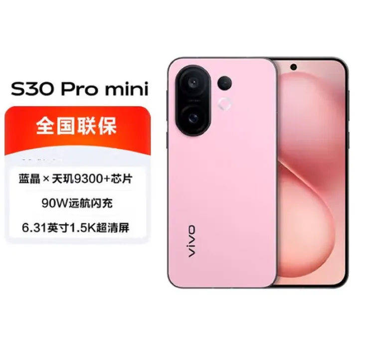 未拆封 vivo vivo S30Pro mini 多彩小直屏长焦6500mAh智能手机