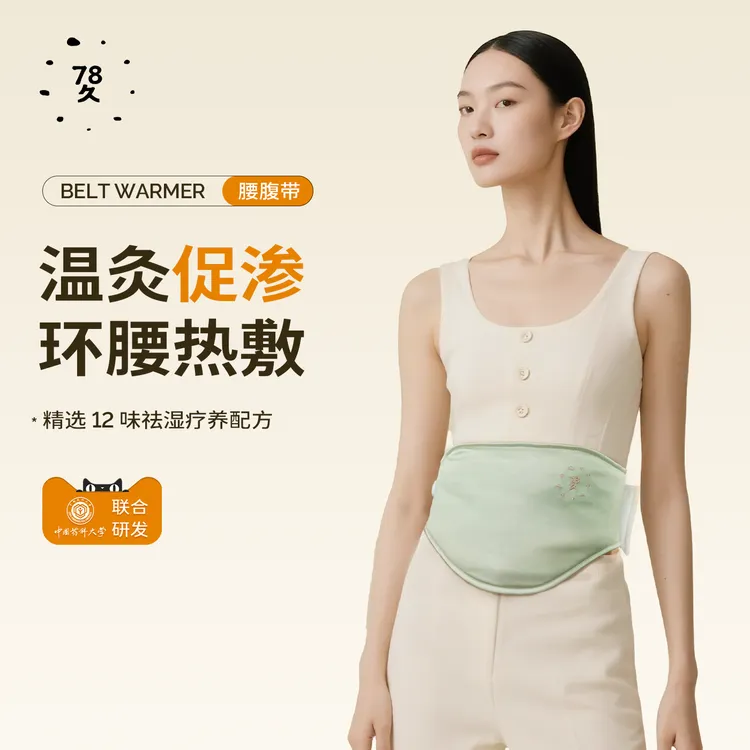 七八久陈艾人参护腰带热敷电加热家用办公用腰腹带dr