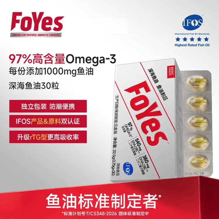 FoYes深海鱼油97%高纯度Omega3EPA+DHA90%健身运动营养补充成人YY