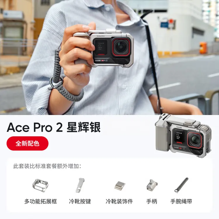 影石Insta360街拍配件套装配件适配Ace Pro 2/ Ace Pro【街拍配件】