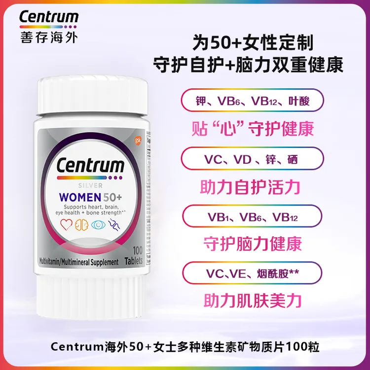 【效期至27年2月】Centrum善存中老年女士复合维生素100粒DB