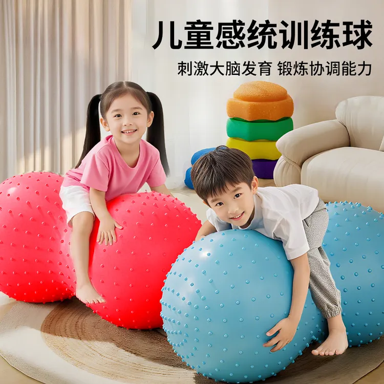 儿童感统训练花生球婴儿早教瑜伽球健身球平衡球加厚防爆大龙球