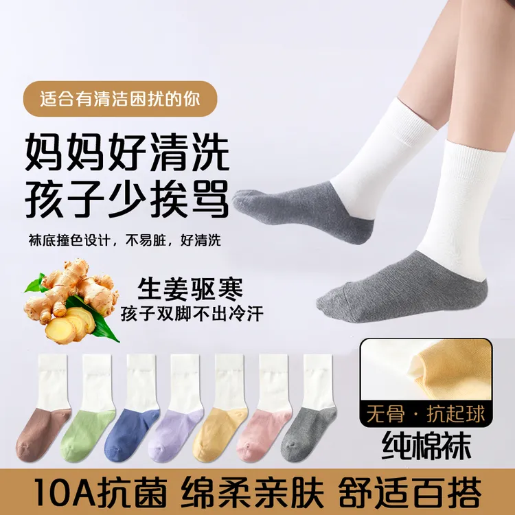 开学耐脏无骨纯棉生姜袜好清洗防臭10A抗菌春秋学生运动吸汗透气