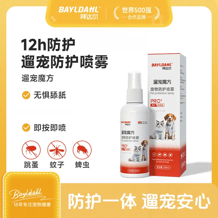 拜达尔【户外防护喷雾】宠物户外防护遛狗驱蚊驱虫喷雾户外除螨抑菌