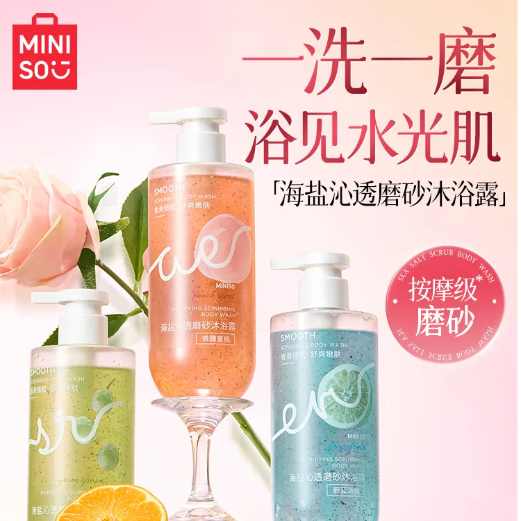 名创优品海盐沐浴露净洁嫩肤细腻沐浴乳成人女生持久留香沐浴液