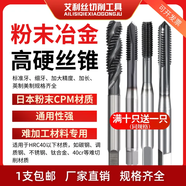 【日标】加工到40°-仅推荐机用-难加工材料调质钢钛合金CPM粉末丝锥