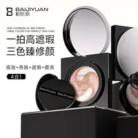 【三色修颜养肤】光感修颜三色养肤气垫霜