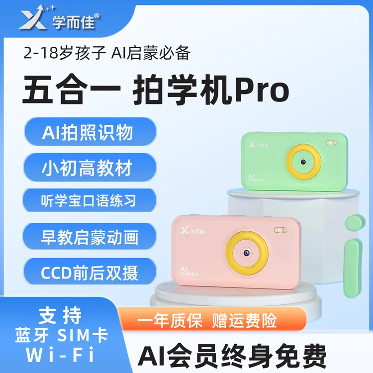 双节同庆AI拍学机儿童AI启蒙拍万物前后1300w早教机智能玩具