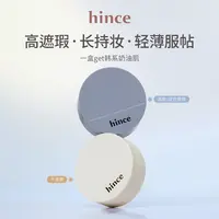 hince蓝白气垫套装（含替换芯） 轻薄持妆雾感遮瑕（赠粉扑2件套）