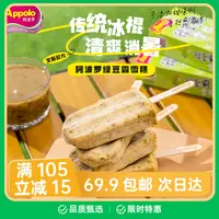 【3支】香港品牌阿波罗红豆霸绿豆霸雪糕