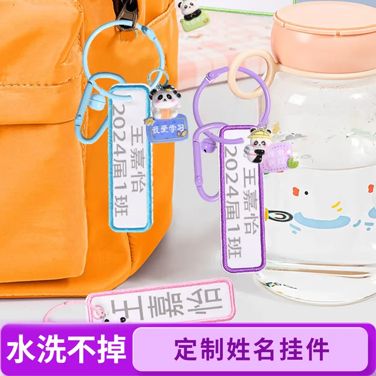 幼儿园姓名贴挂件小学生姓名牌儿童开学入学入园用品书包名字挂牌