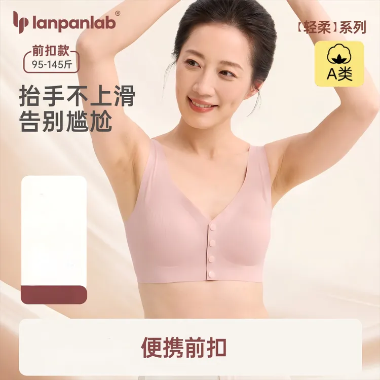 【兰盼】妈妈文胸内衣胸罩背心式无钢圈中老年人大码前开扣舒适文胸