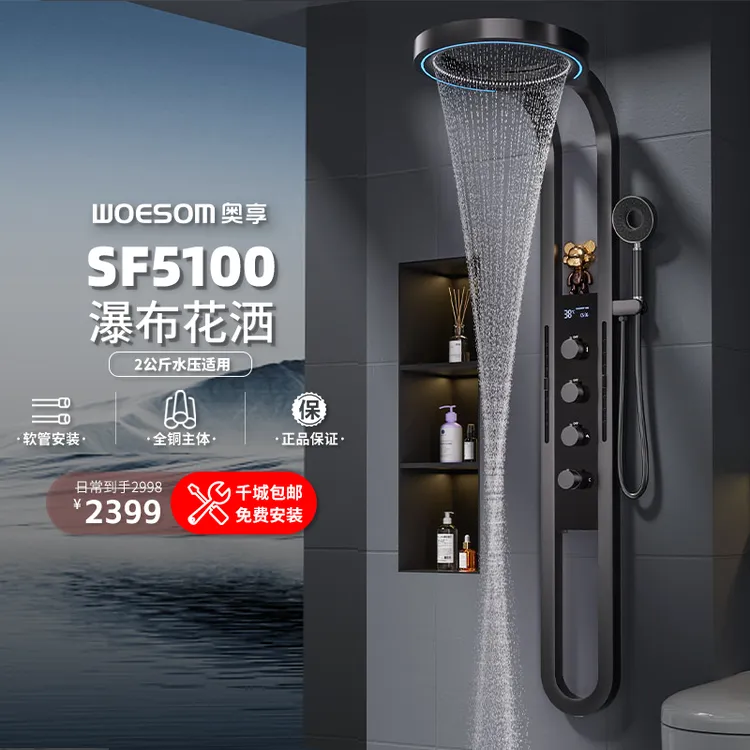 奥享天霖大瀑布花洒套装不锈钢数显氛围灯全铜大回环背喷冲SF5100