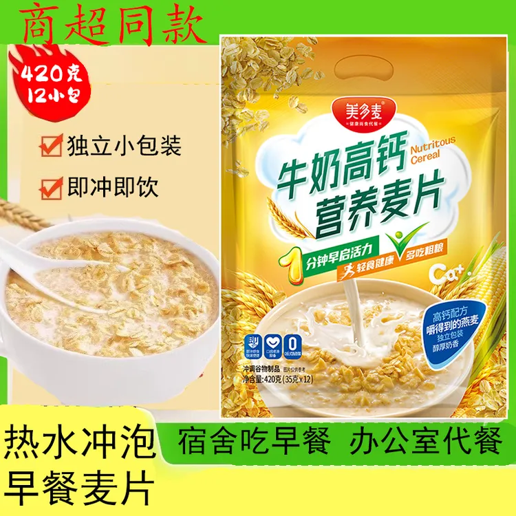 420g牛奶高钙营养燕麦片早餐冲饮谷物代餐食品
