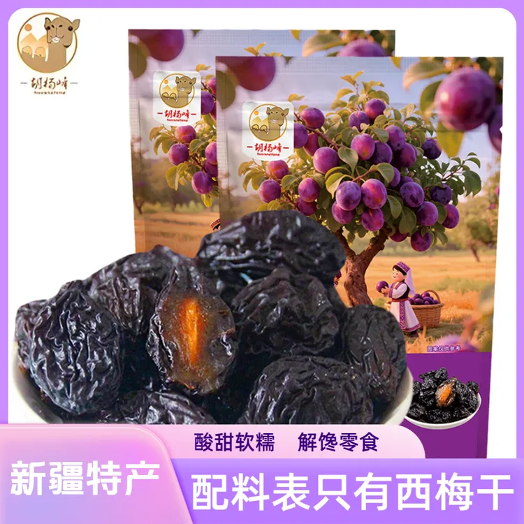 新疆西梅干果干网红休闲解馋小零食酸甜解腻软糯非蜜饯包装随机发