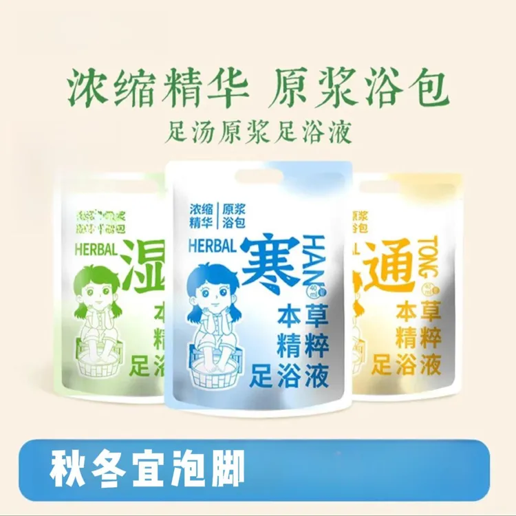 秋冬泡脚包泡脚液草本足浴包懒人清爽原浆便携草本泡脚养生