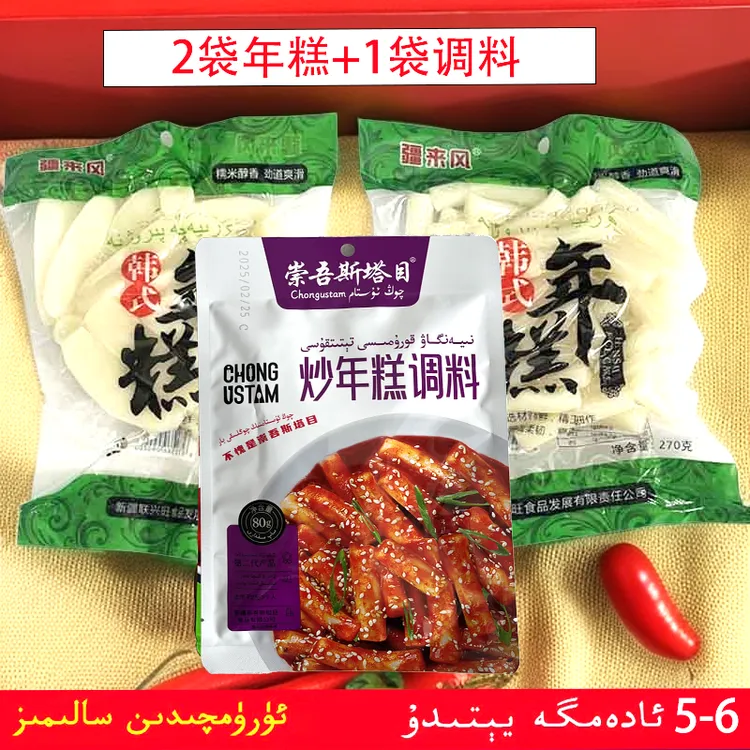 qongustam年糕调料1袋+疆来凤年糕片2袋【共3袋】