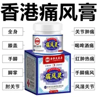 香港痛风膏结晶大脚趾肿胀全身关节膝盖疼痛关节肿痛外用膏草本