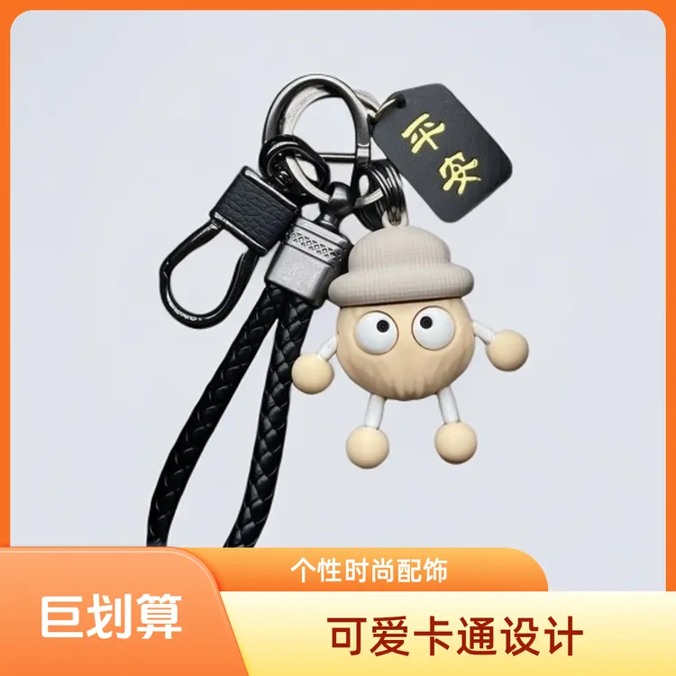 高档小煤球钥匙扣高档手工编织绳情侣腰扣汽车挂件挂饰包包链礼品