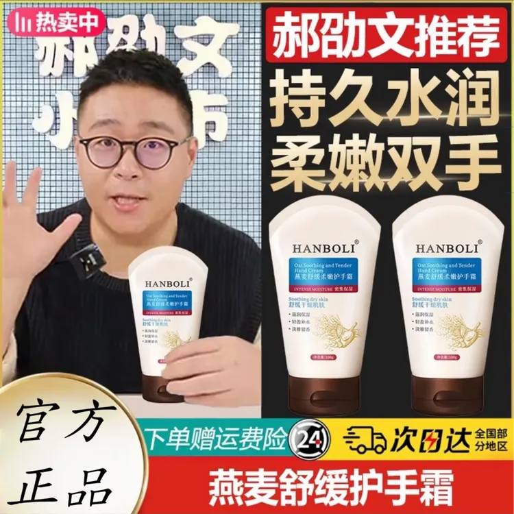 【劭文推荐】燕麦舒缓柔嫩保湿护手霜补水清爽柔滑持久留香便携正品