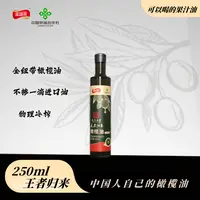 【达人专属】金纽带特级初榨橄榄油250ML王者归来食用绿色食品认证