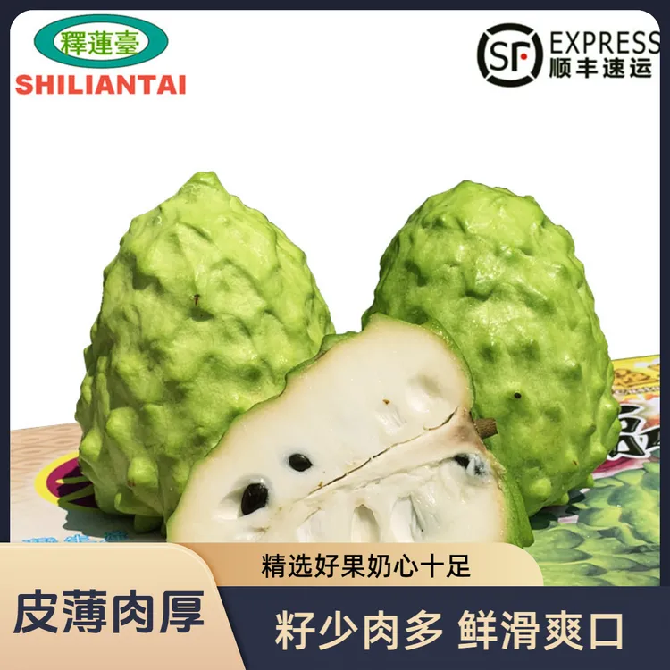 【顺丰包邮】释迦果番荔枝新鲜水果牛奶释迦潮汕林檎大目释迦特大果