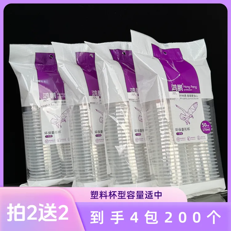 紫色拍2包送2包到手4包200个一次性家用喝水杯果汁杯塑料杯170毫