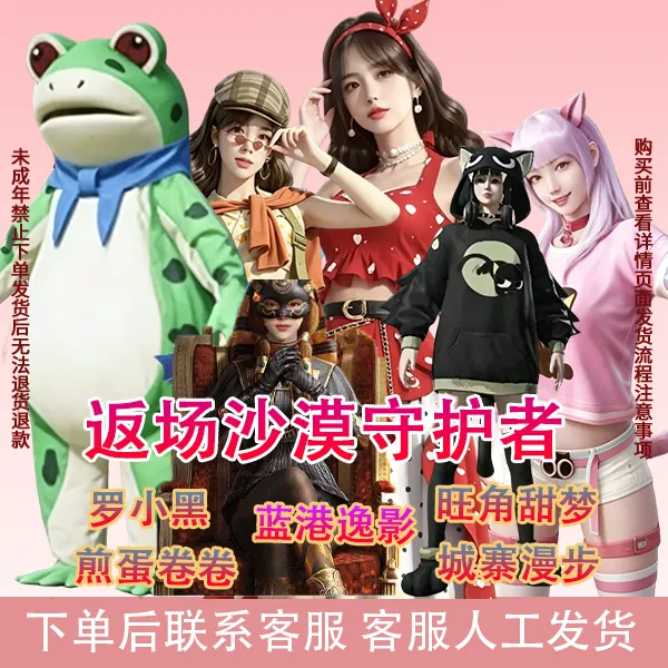 代抢和平精英皮肤小店入口赤蝎寒蝎木乃伊罗小黑未成年人禁止下单
