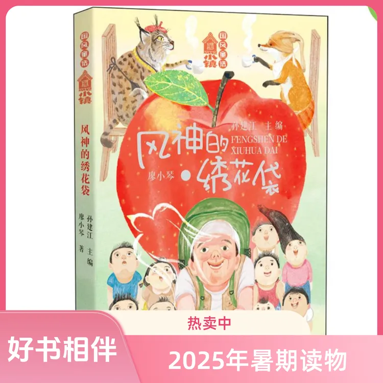 3年级 2025年暑期阅读 好书相伴快乐成长