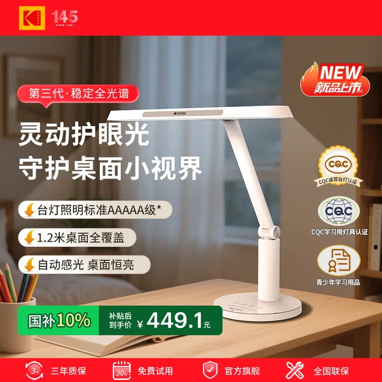 柯达白润系列护眼台灯全光谱学生感光触摸学习台灯定时学习模式