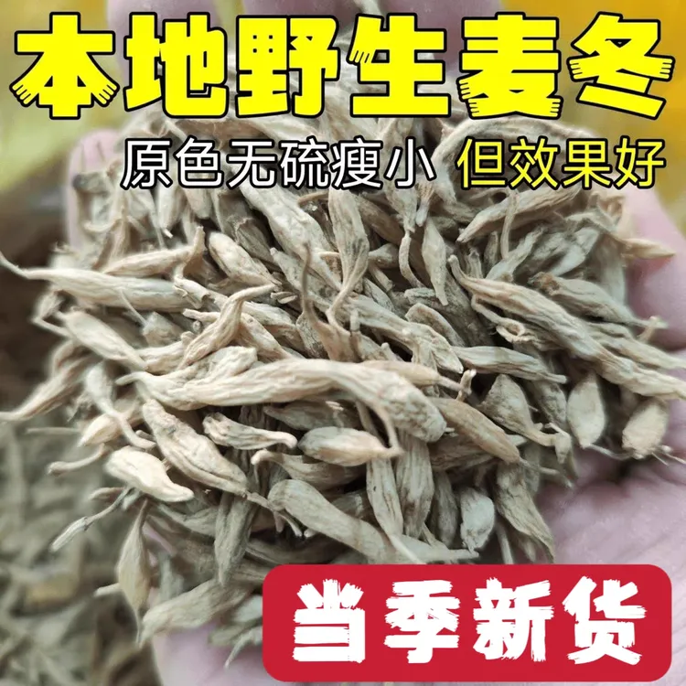 精选黄芪野生无硫自晒麦冬茶干货泡水煲汤可配玉竹灯芯草太子参