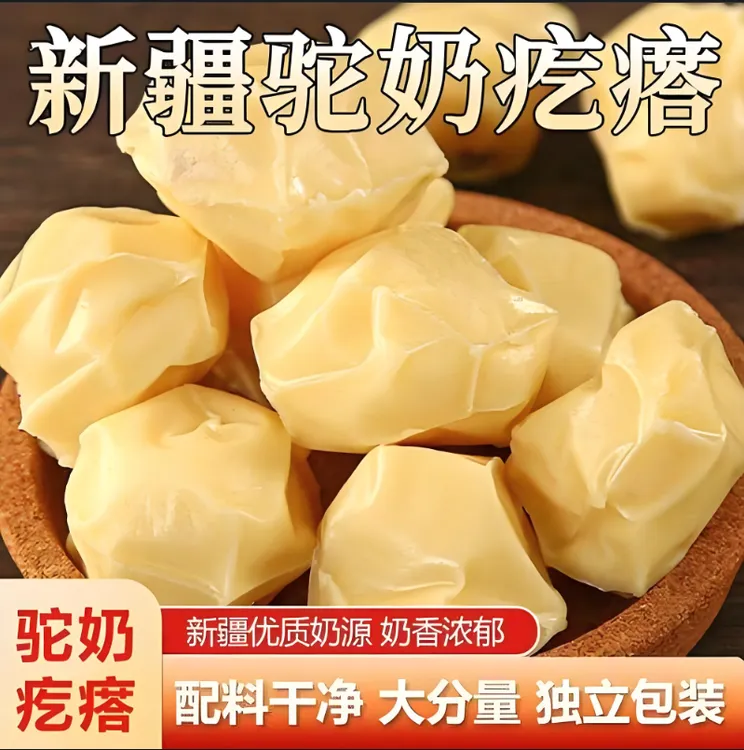  【新疆手工驼奶疙瘩】 鲜驼奶制作 (1斤/500克）营养丰富 新品