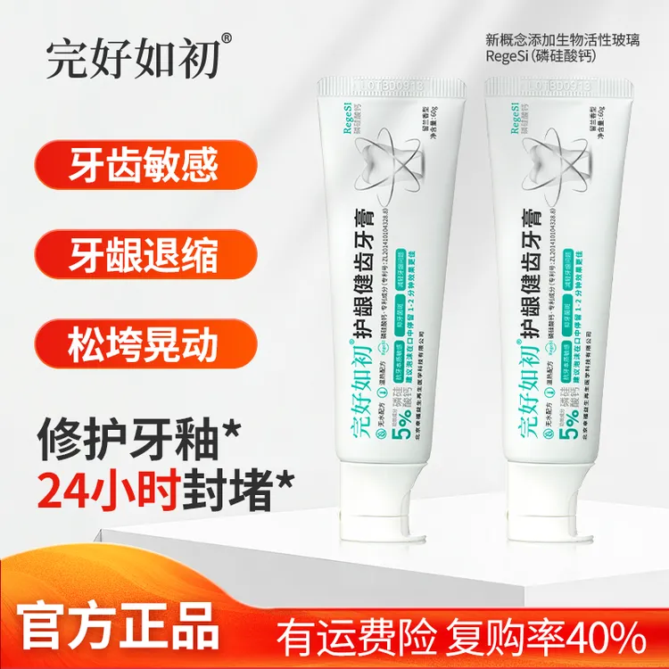 完好如初抗敏感修护牙釉质国货热销牙膏