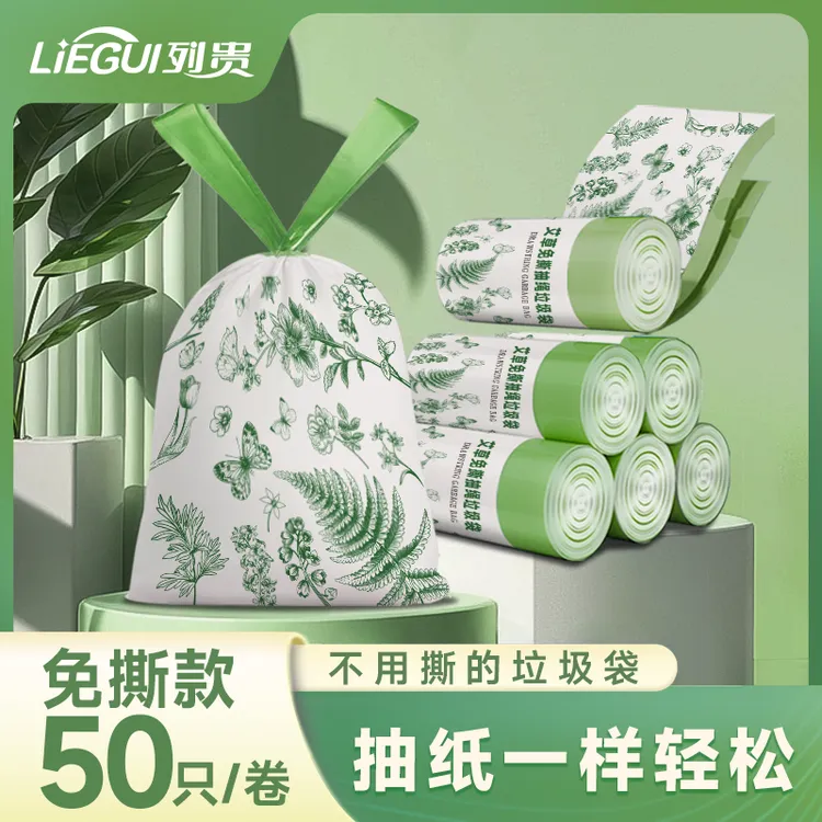 列贵新绿色艾草清香型免撕型抽绳垃圾袋家用加厚手提式