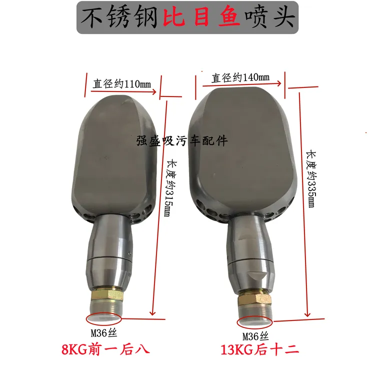 清洗吸污车比目鱼疏通喷头清洗淤泥泥沙专用枪头小金鱼喷头