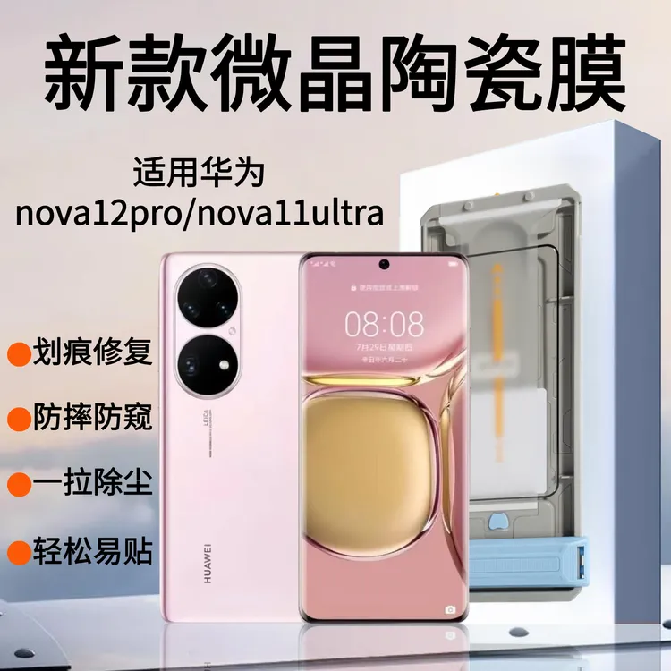适用华为mate60/70pro防窥防摔防指纹曲面全屏手机膜全包一体超清