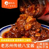鹿有有老苏州传统八宝酱拌饭拌面拌菜辣酱下饭鲜香浓郁下酒菜凉菜