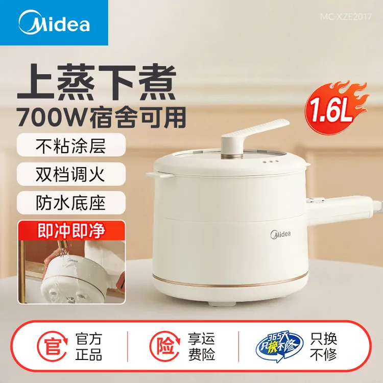 美的电煮锅家用1.6L大火力一锅多用上蒸下煮多功能宿舍电煮锅